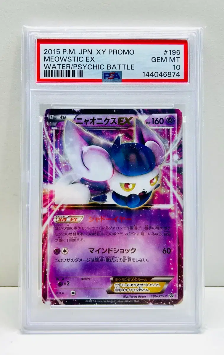 일판 포켓몬카드 냐오닉스ex 프로모 196/xy-p psa10 판매합니다